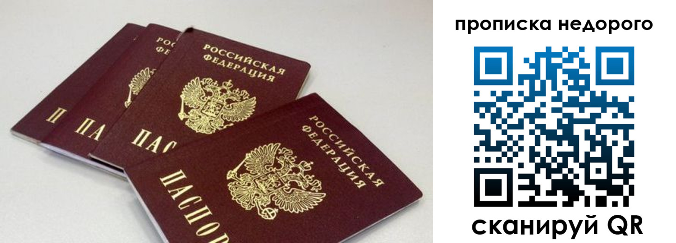 прописка штамп в Азове