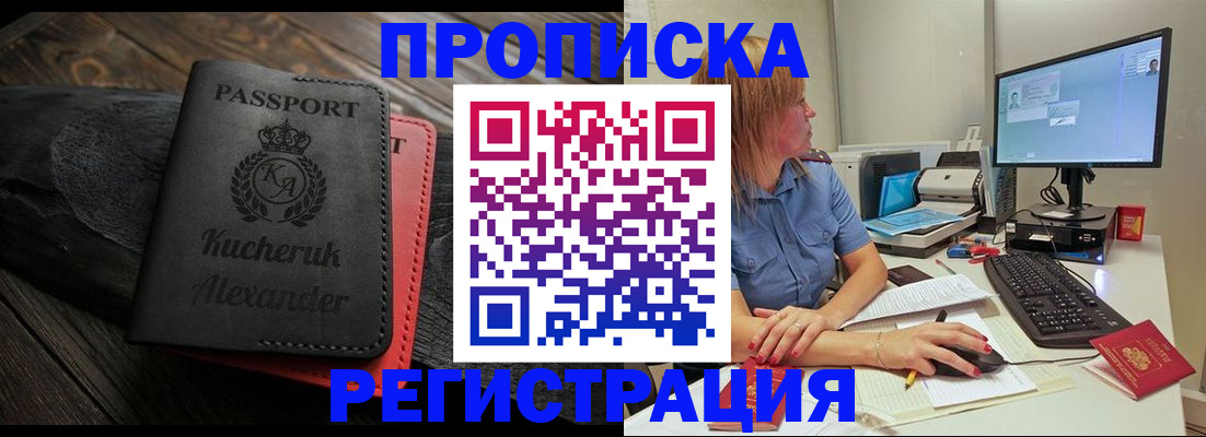 прописка для школы в Азове