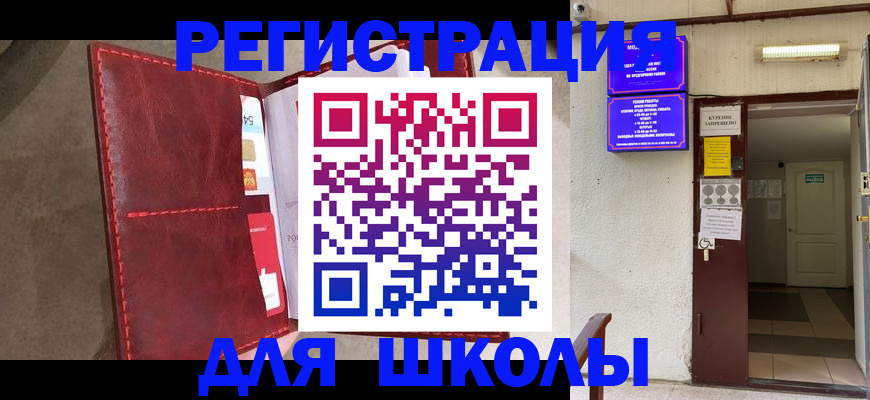 прописка ребенка в Азове