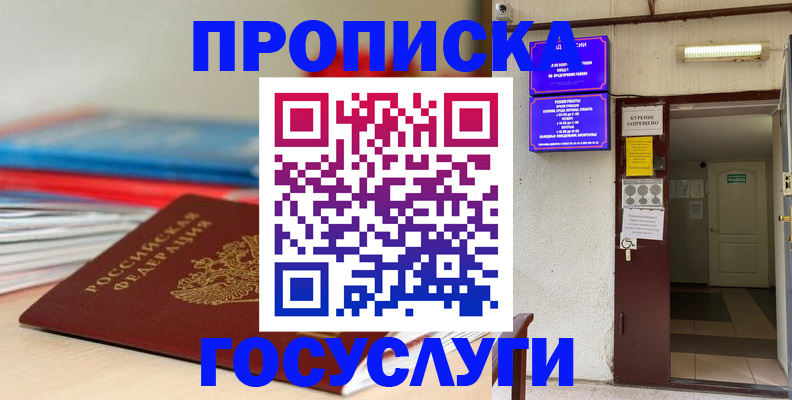 прописка законно в Азове